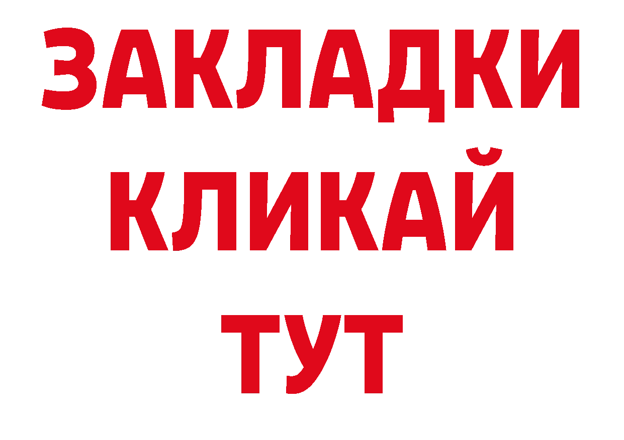 Как найти закладки? площадка как зайти Островной